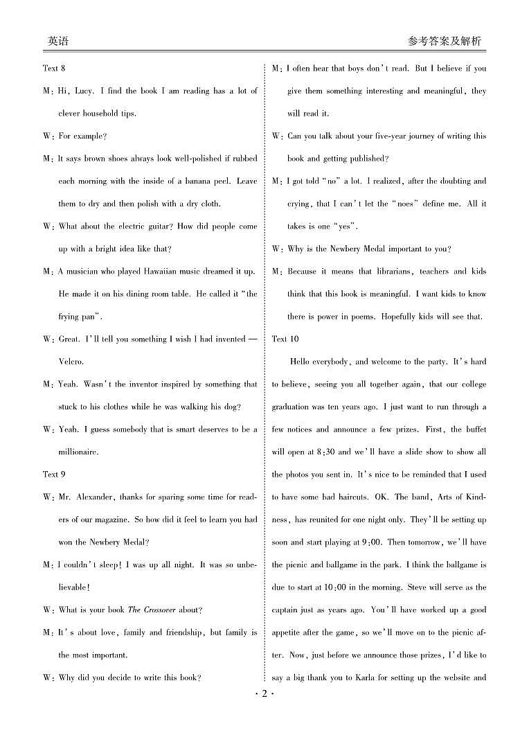 2022-2023学年湖南省衡水金卷先享联盟高三上学期11月联考试题 英语 PDF版02