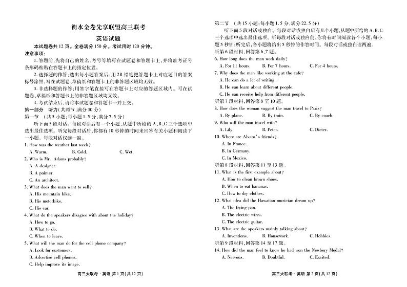 2022-2023学年湖南省衡水金卷先享联盟高三上学期11月联考试题 英语 PDF版01