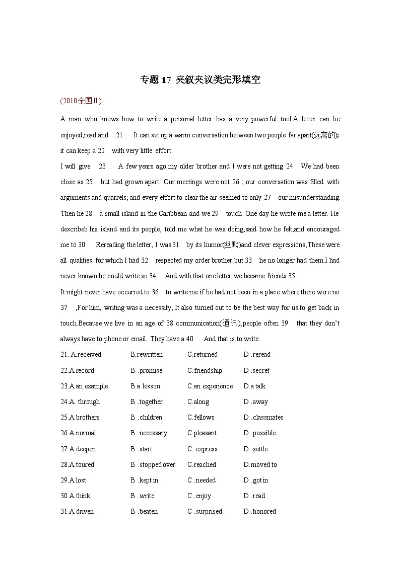 专题17 夹叙夹议类完形填空 2010-2019年近10年高考英语真题分项版汇编（含详解）第1页
