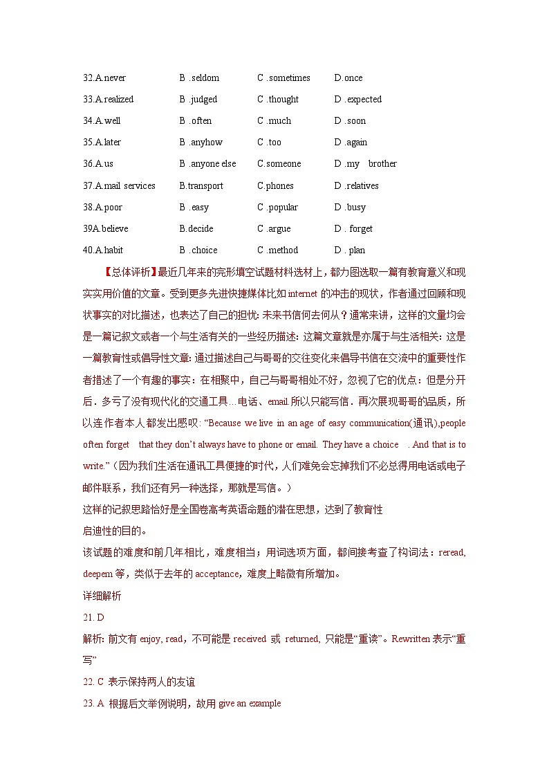 专题17 夹叙夹议类完形填空 2010-2019年近10年高考英语真题分项版汇编（含详解）第2页