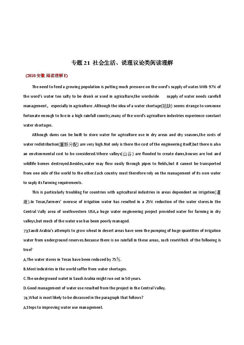 专题21 社会生活、说理议论类阅读理解  2010-2019年近10年高考英语真题分项版汇编（含详解）第1页