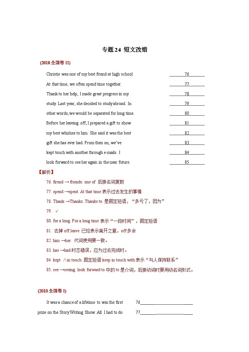 专题24 短文改错  2010-2019年近10年高考英语真题分项版汇编（含详解）01