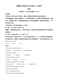 安徽省江淮名校2022-2023学年高三英语下学期5月联考试题（Word版附解析）