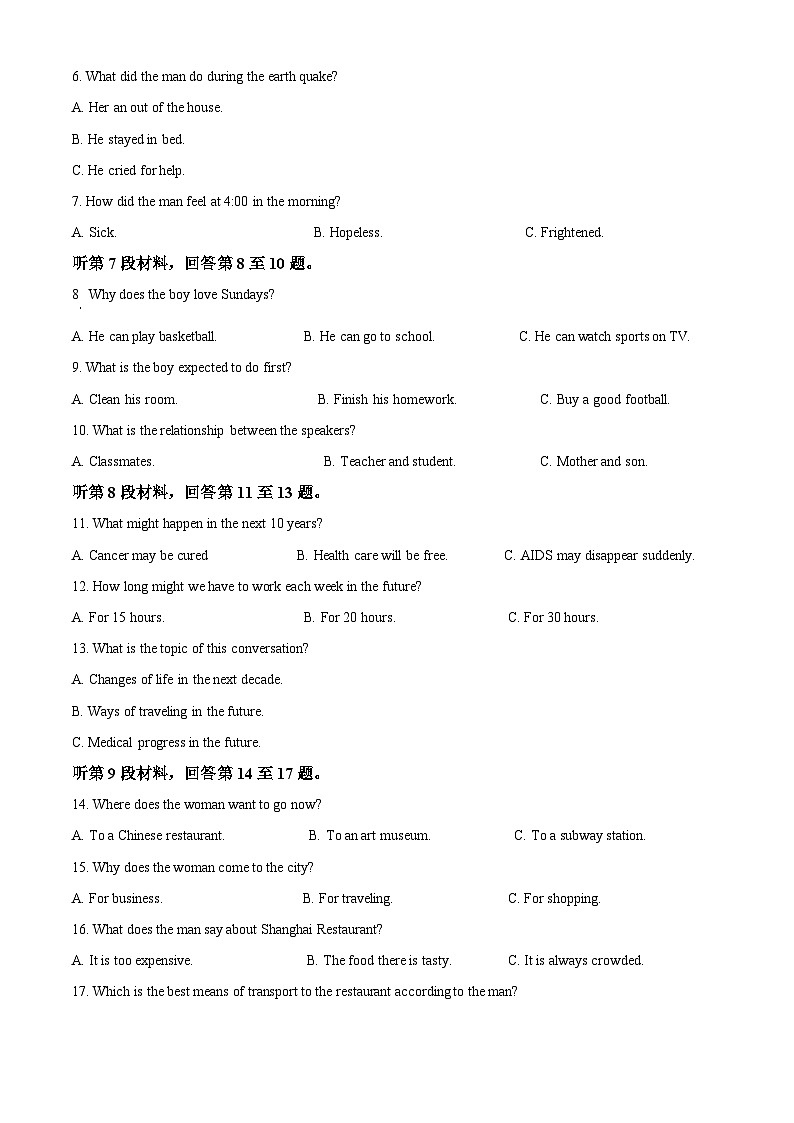 安徽省阜阳市2023届高三英语下学期3月质量检测试题（Word版附解析）02