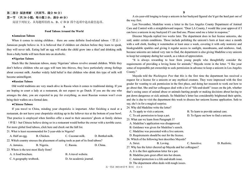 四川省成都市树德中学2022-2023学年高一英语下学期5月月考试题（PDF版附答案）02
