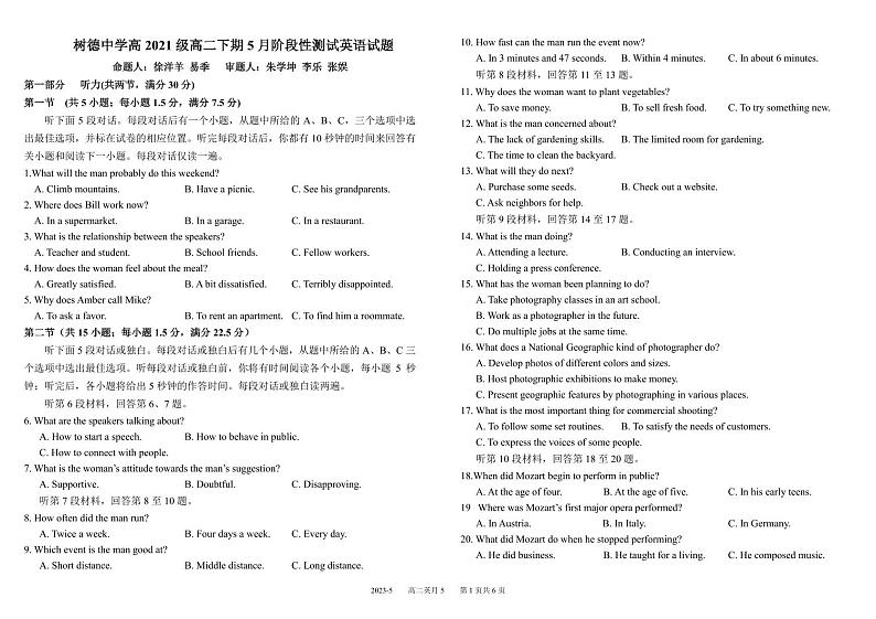 四川省成都市树德中学2022-2023学年高二英语下学期5月月考试题（PDF版附答案）01