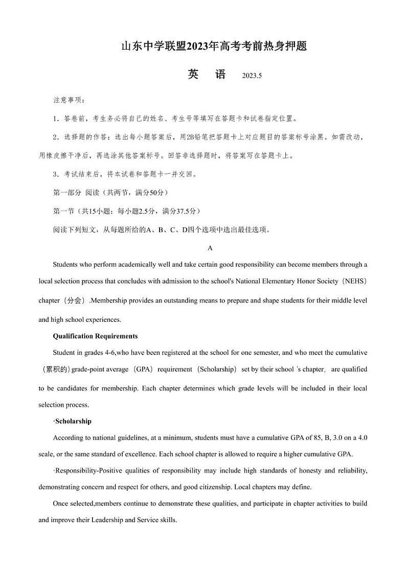 2023届山东省中学联盟高三高考考前热身押题 英语 PDF版01