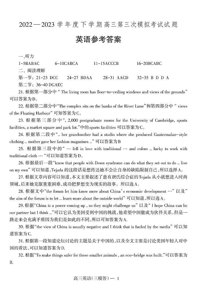 2023届辽宁省辽东南协作校高三第三次模拟考试英语试题01