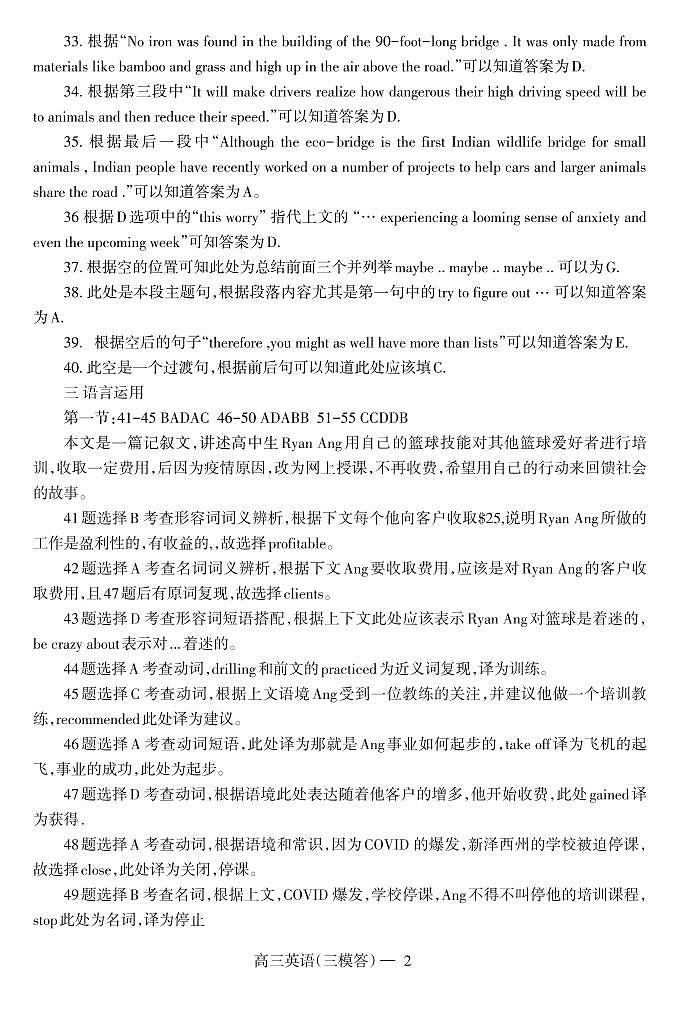 2023届辽宁省辽东南协作校高三第三次模拟考试英语试题02
