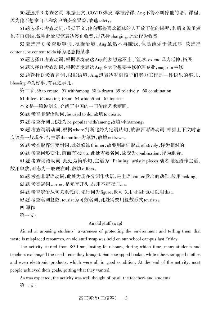 2023届辽宁省辽东南协作校高三第三次模拟考试英语试题03