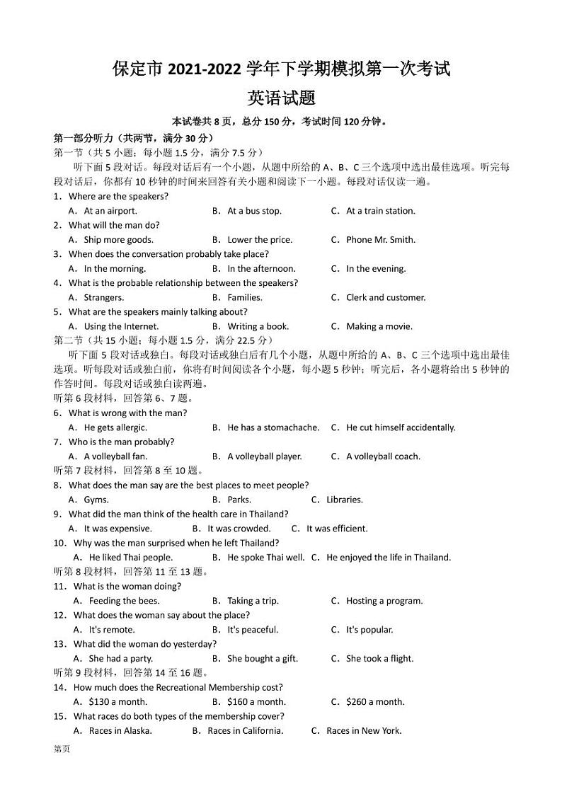 2022届河北省保定市七校高三下学期3月一模联考英语试题 PDF版01