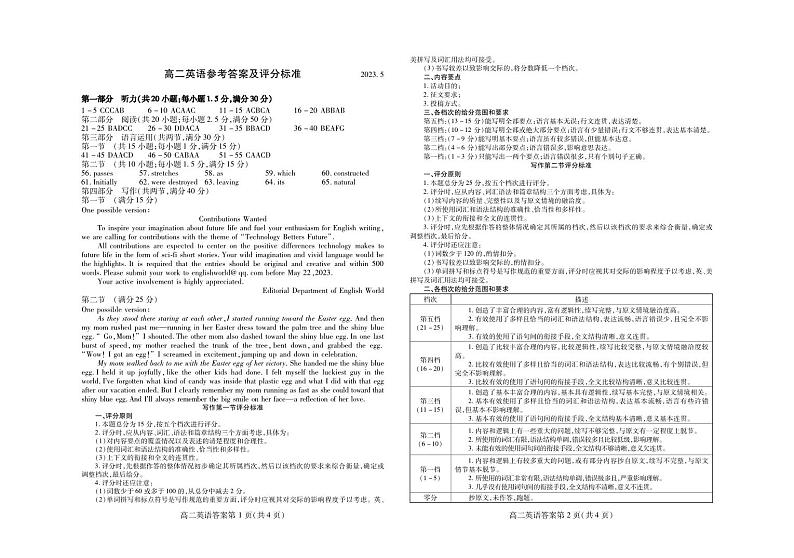山东省潍坊市2022-2023学年下学期高二5月期中英语答案 试卷01