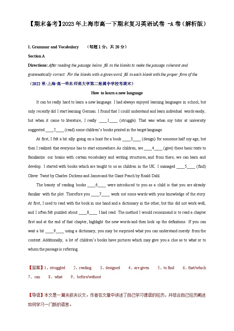 【期末备考】2023年上海市高一下期末复习英语试卷-A卷（解析版）第1页