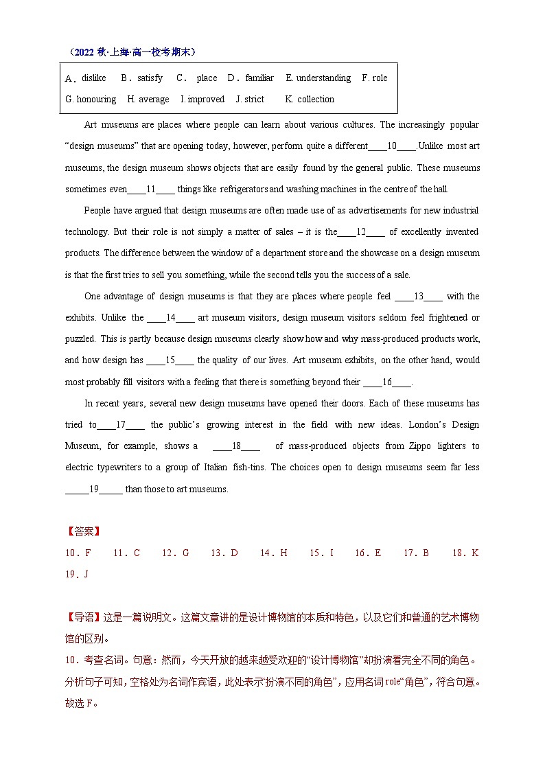 【期末备考】2023年上海市高一下期末复习英语试卷-A卷（解析版）第3页