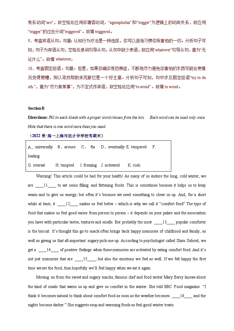 【期末备考】2023年上海市高一下期末复习英语试卷-B卷（解析版）第3页