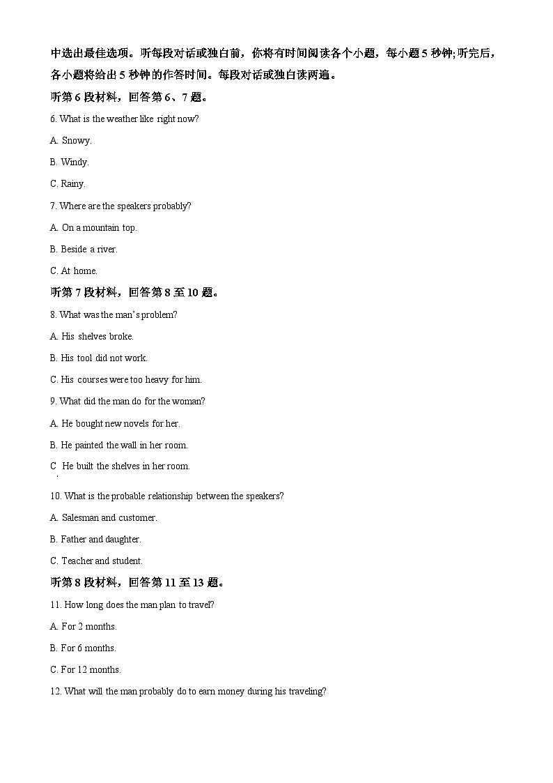 精品解析：2023届江苏省苏北七市高三二模英语试题（原卷版）第2页