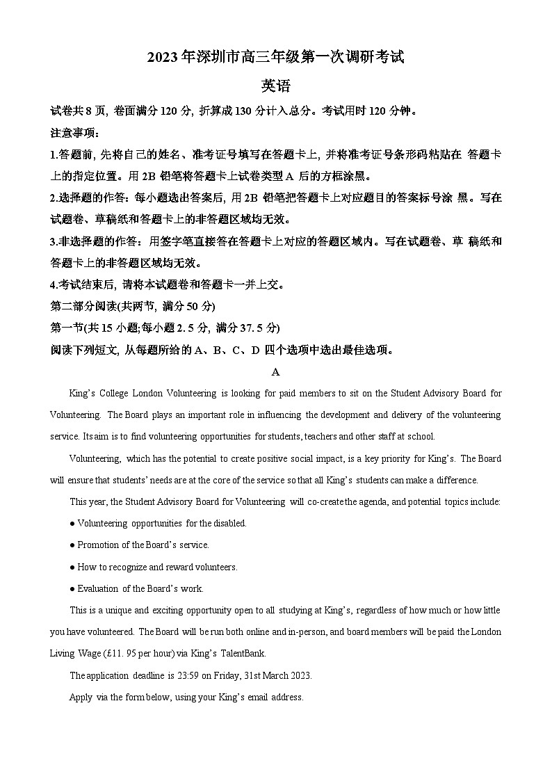 精品解析：2023届广东省深圳市高三年级第一次调研考试英语试题（原卷版）01