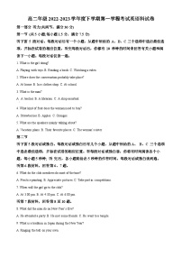 精品解析：吉林省长春市第二中学2022-2023学年高二下学期4月月考英语试题 （原卷版）