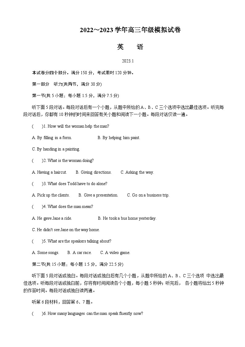 2022-2023学年江苏省海安市高三上学期期末考试英语word版含答案第1页