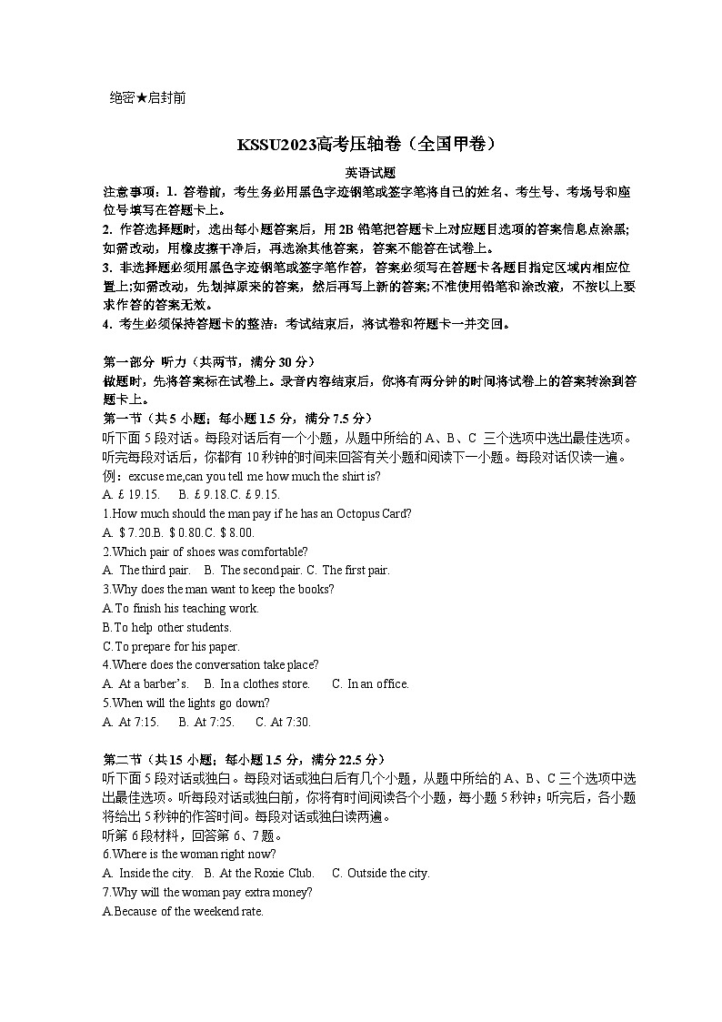 2023年高考压轴卷——英语（全国甲卷）Word版含解析第1页