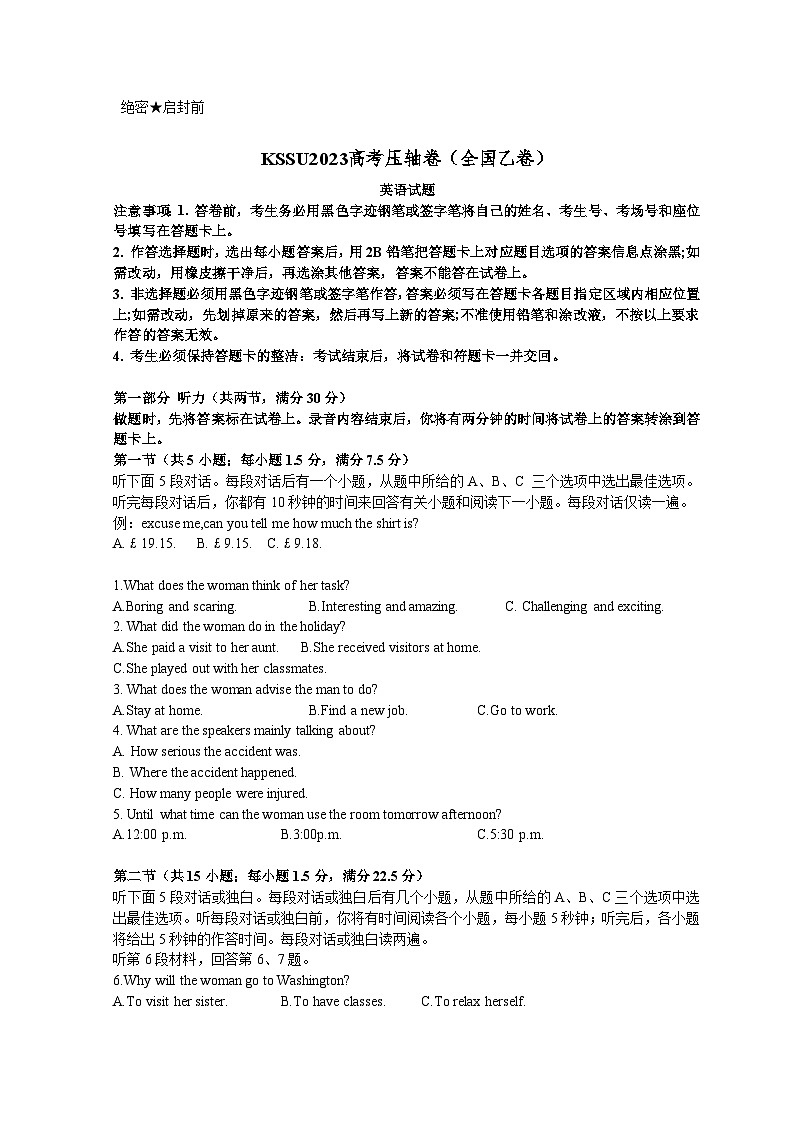 2023年高考压轴卷——英语（全国乙卷）Word版含解析第1页