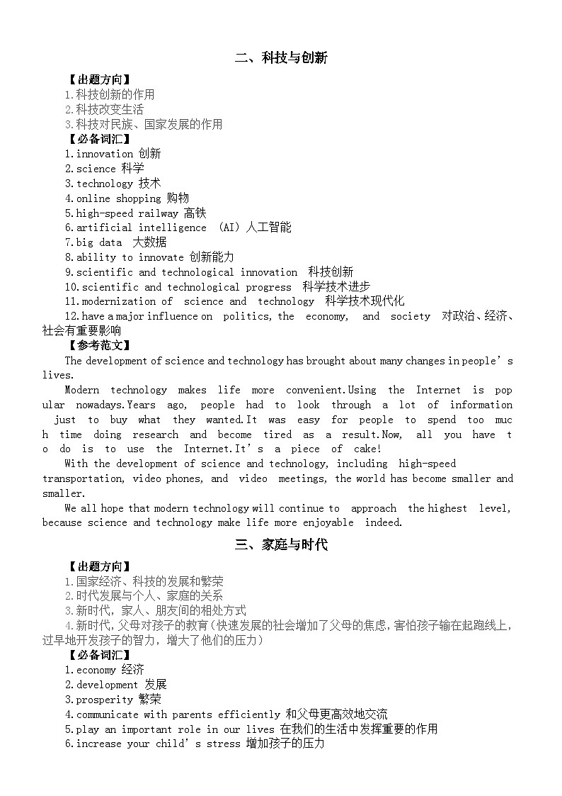 高中英语高考热点写作话题必备词汇（共六个话题）第2页