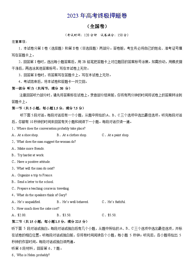 2023年高考终极押题卷（全国卷版）（考试版）第1页
