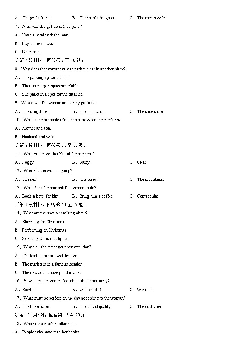 2023年高考终极押题卷（全国卷版）（考试版）第2页