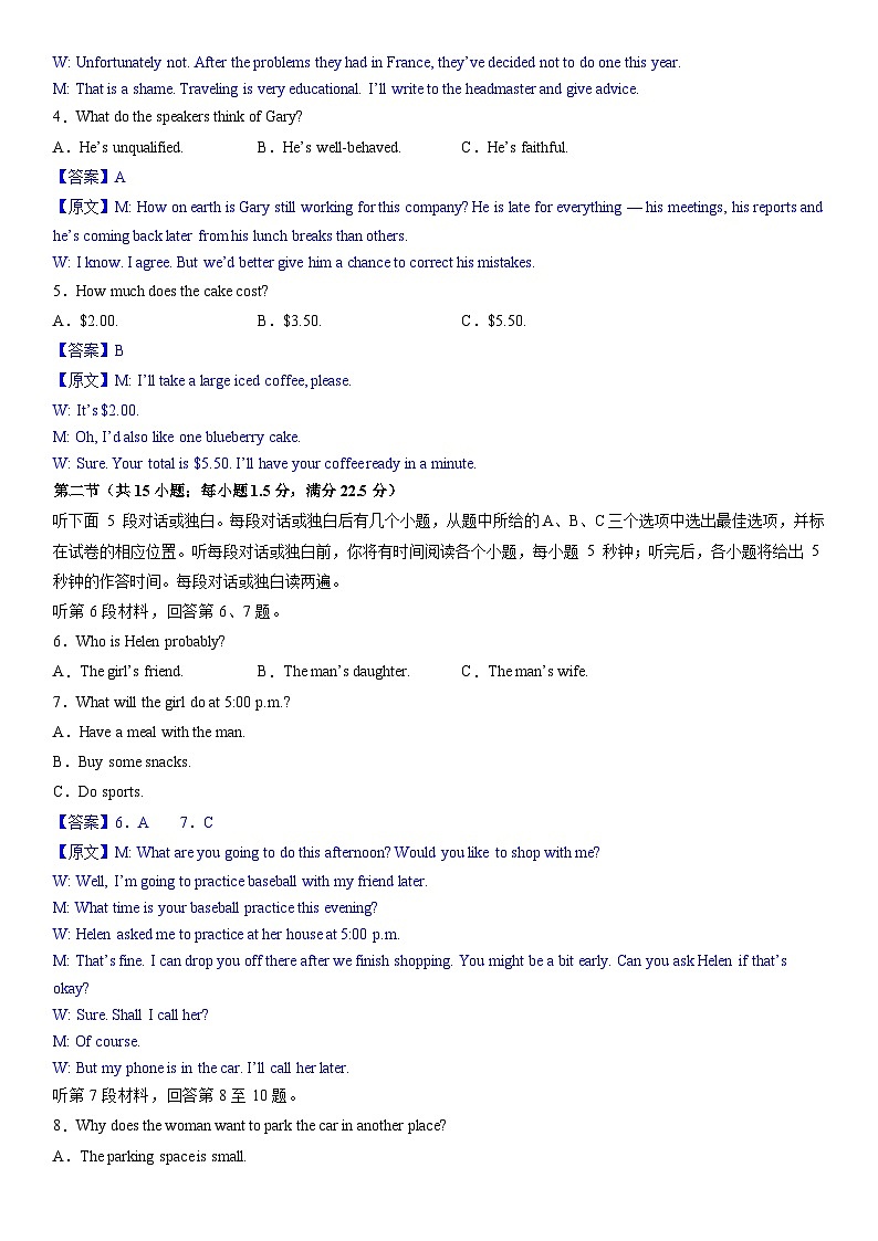 2023年高考终极押题卷（全国卷版）（全析全解）第2页