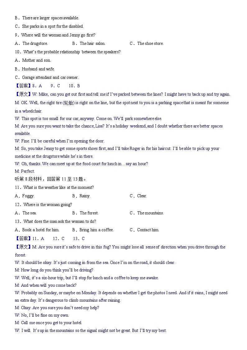 2023年高考终极押题卷（全国卷版）（全析全解）第3页