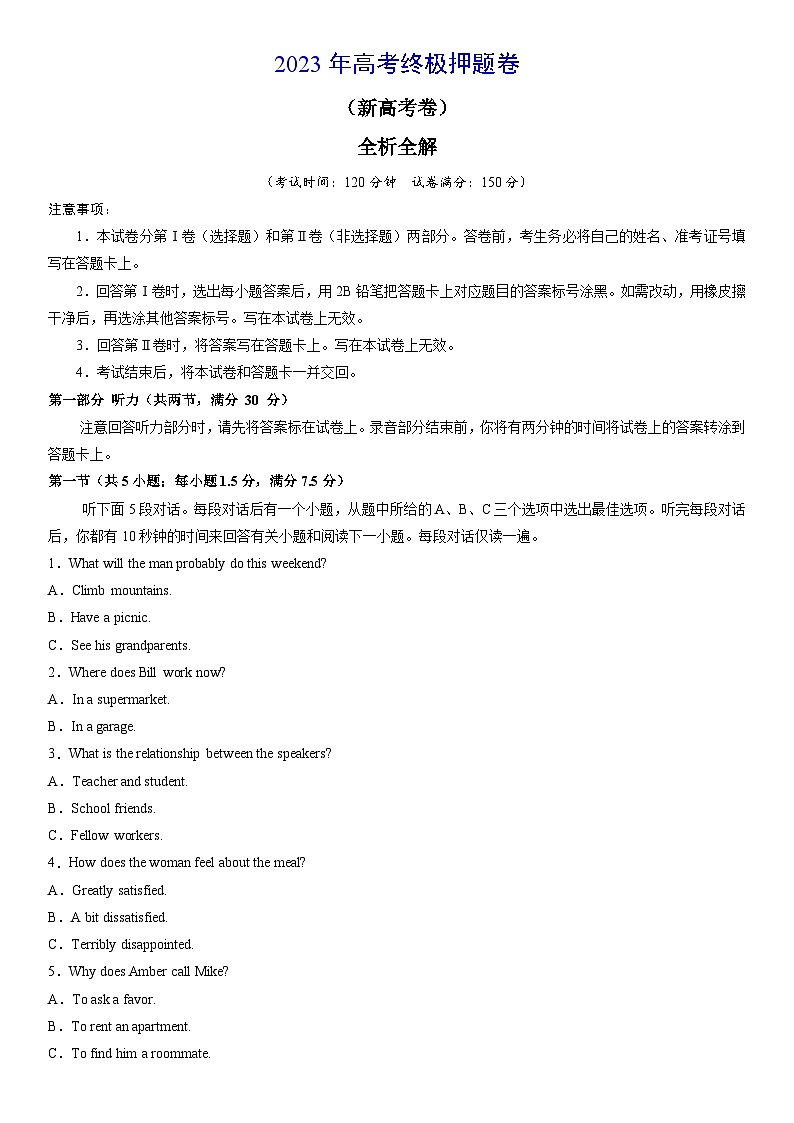 2023年高考终极押题卷（新高考版）（考试版）第1页