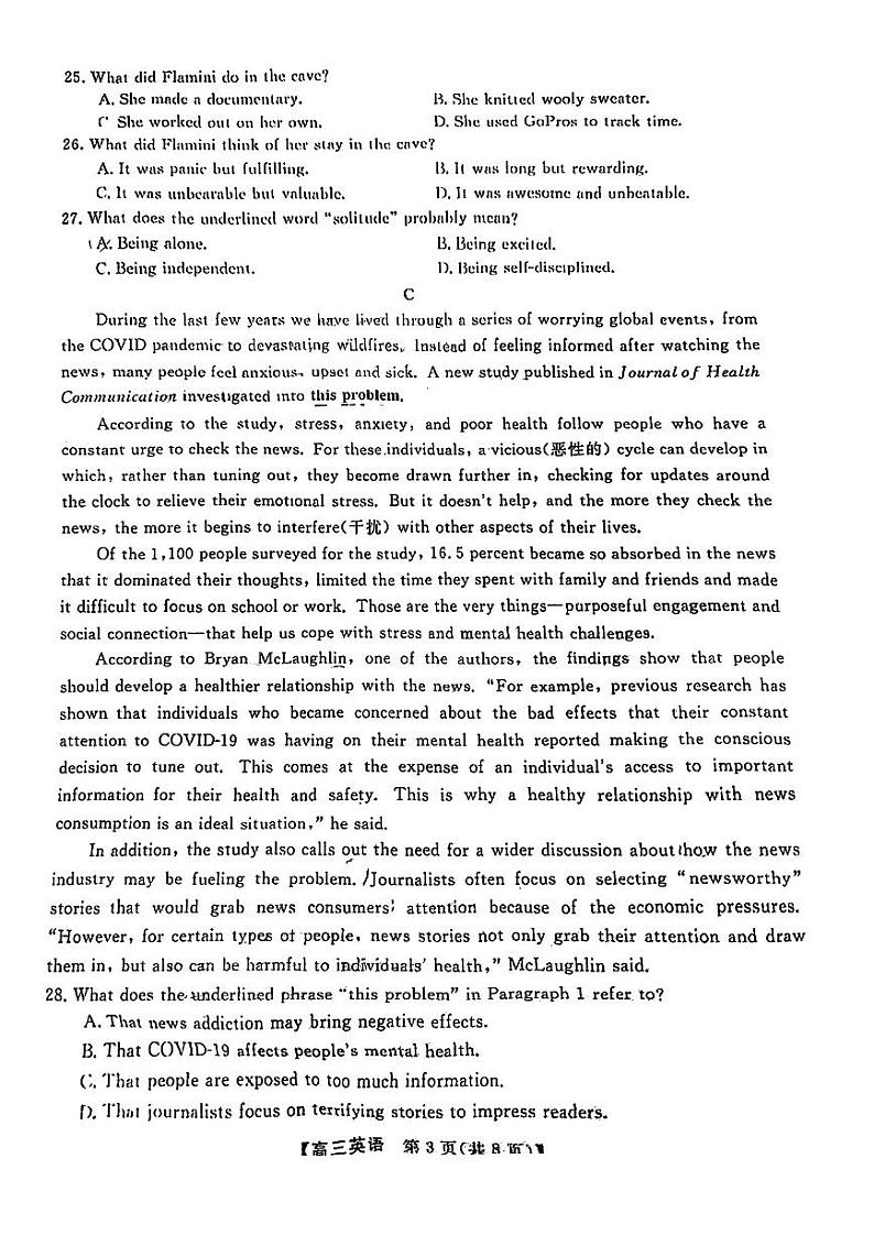 2023届广东省5月高三综合能力测试英语试卷+答案第3页