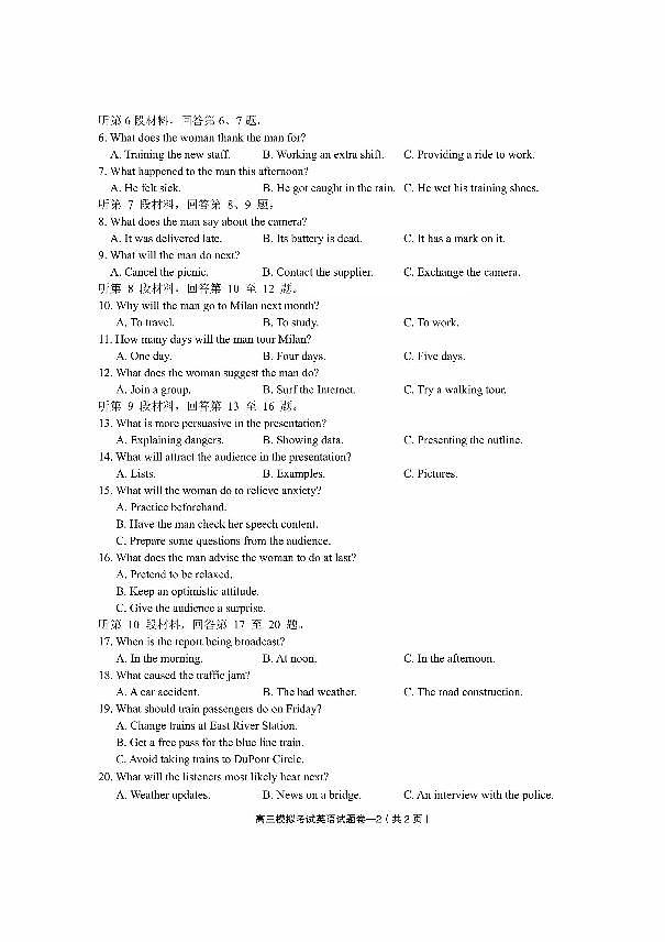 2023届浙江省东阳市高三5月模拟考试英语试卷+答案+听力02