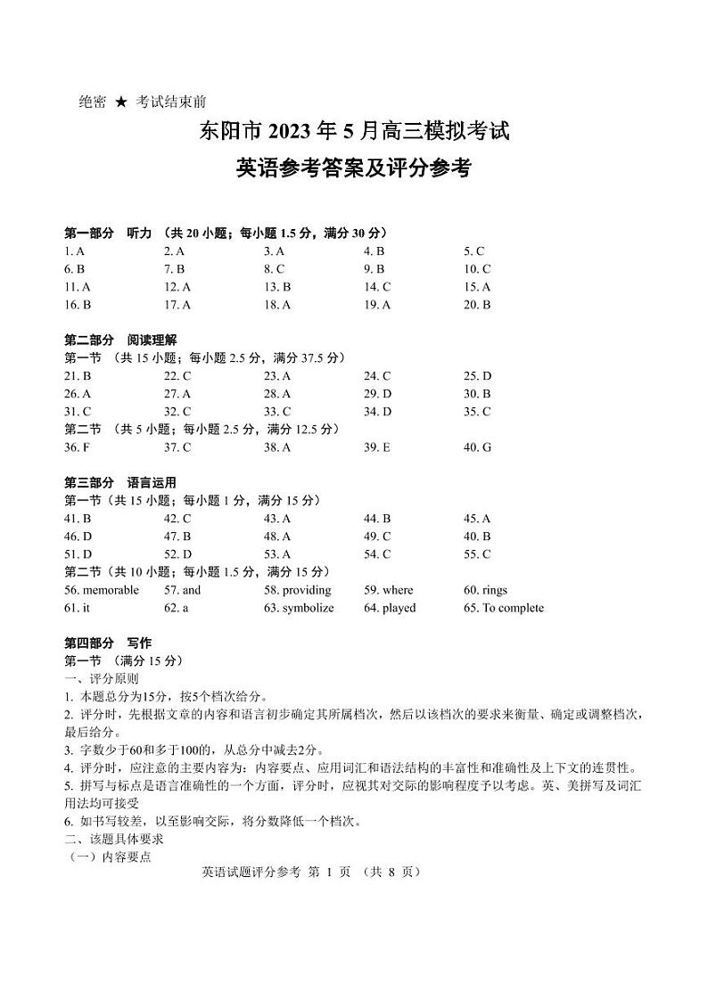 2023届浙江省东阳市高三5月模拟考试英语试卷+答案+听力01