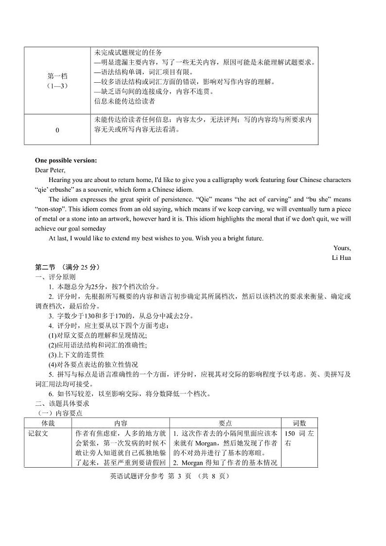2023届浙江省东阳市高三5月模拟考试英语试卷+答案+听力03