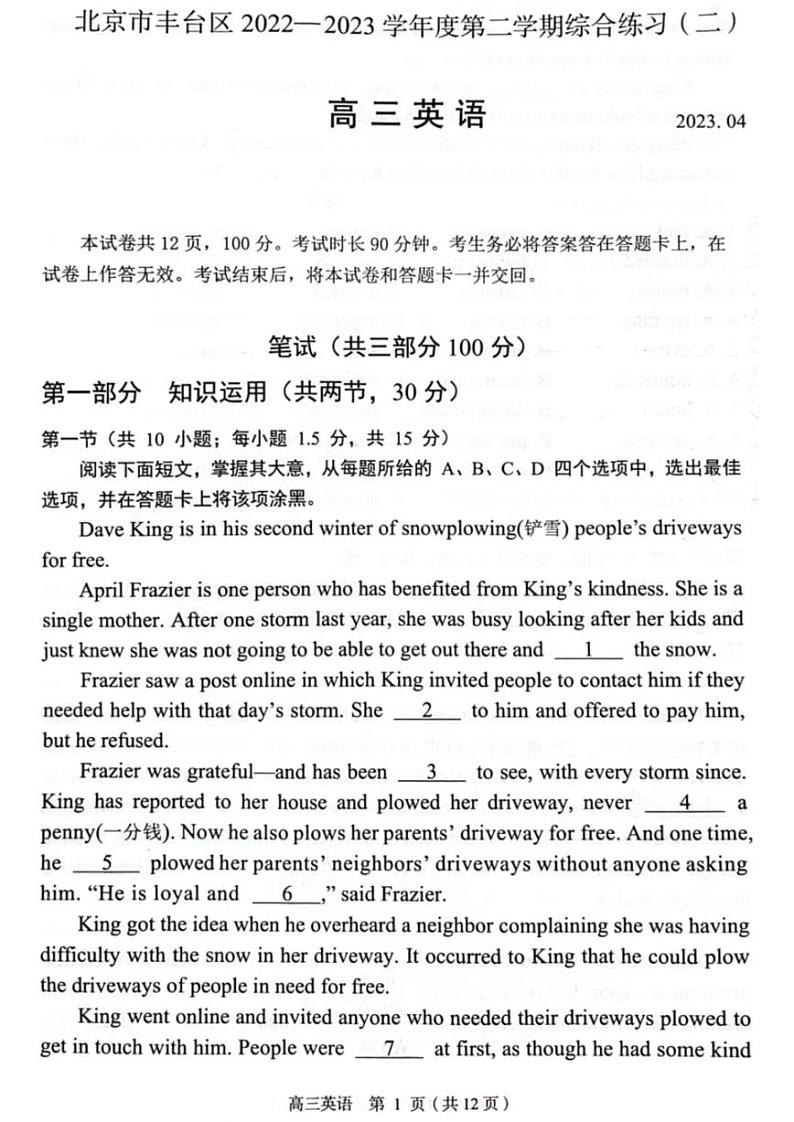 北京市丰台区2023届高三下学期二模英语试卷+答案第1页