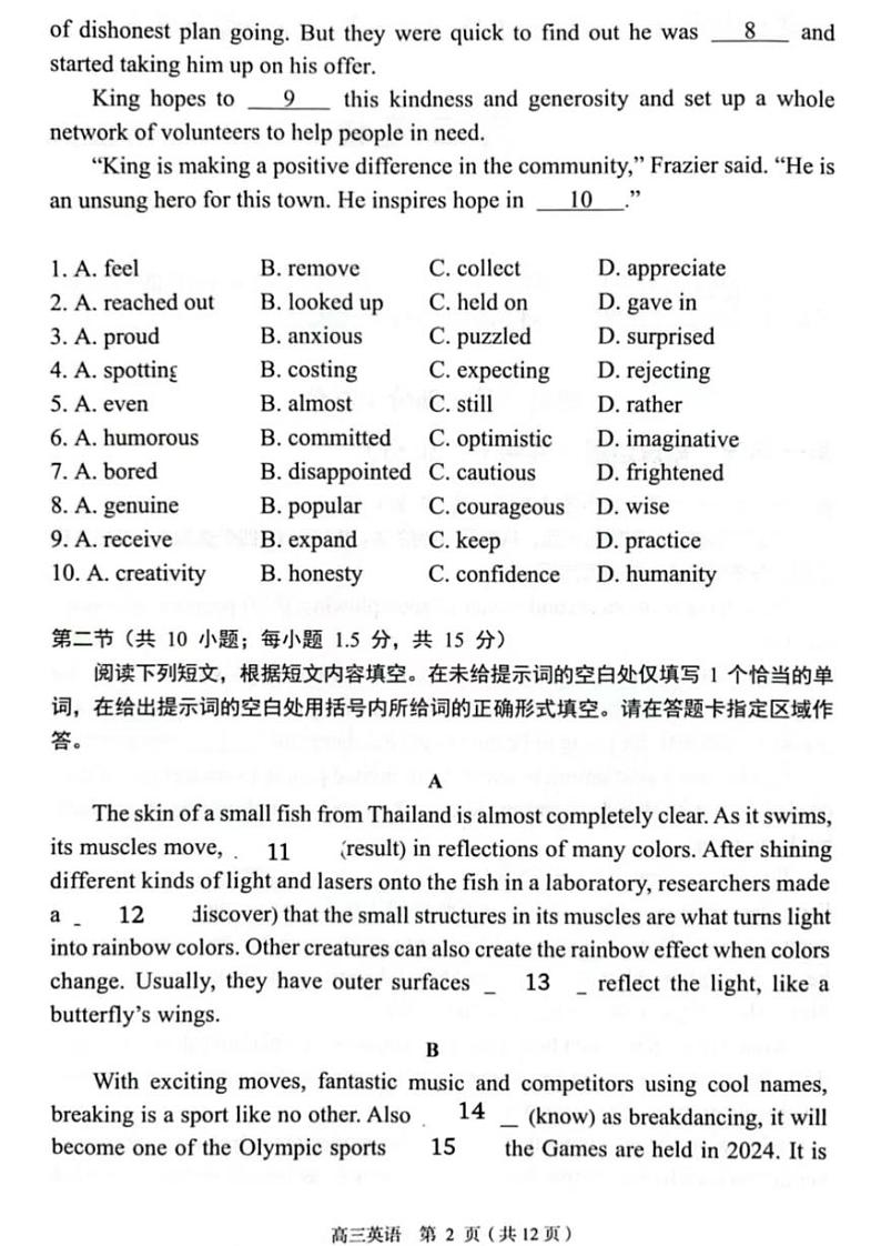 北京市丰台区2023届高三下学期二模英语试卷+答案第2页