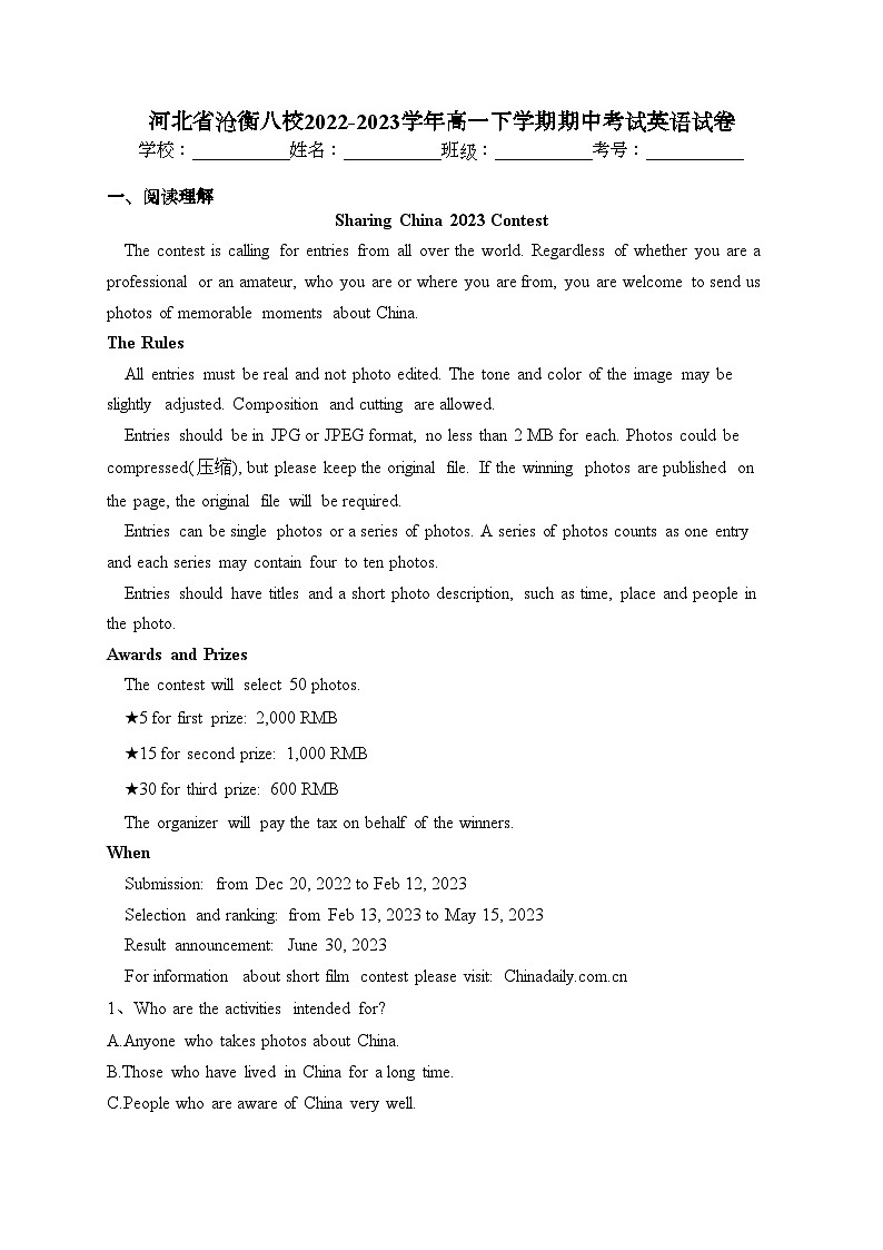 河北省沧衡八校2022-2023学年高一下学期期中考试英语试卷（含答案）第1页