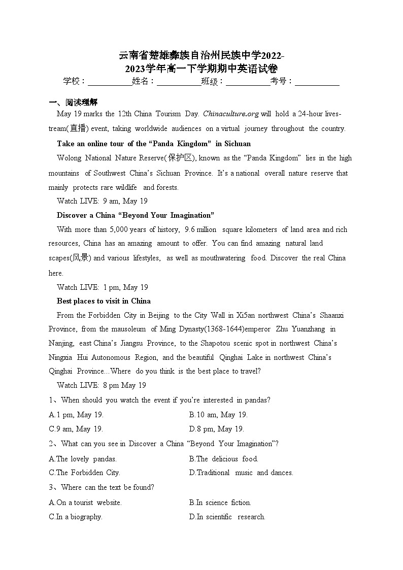 云南省楚雄彝族自治州民族中学2022-2023学年高一下学期期中英语试卷（含答案）第1页