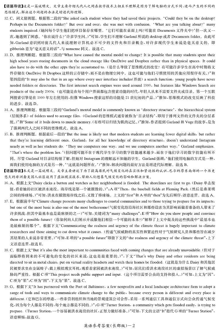 英语答案（长郡高一期中）第2页