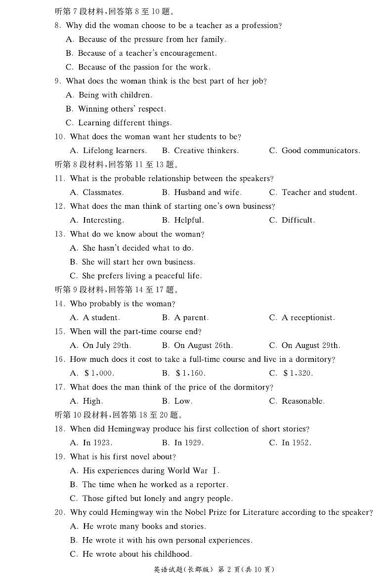 英语试卷（长郡高一期中）第2页