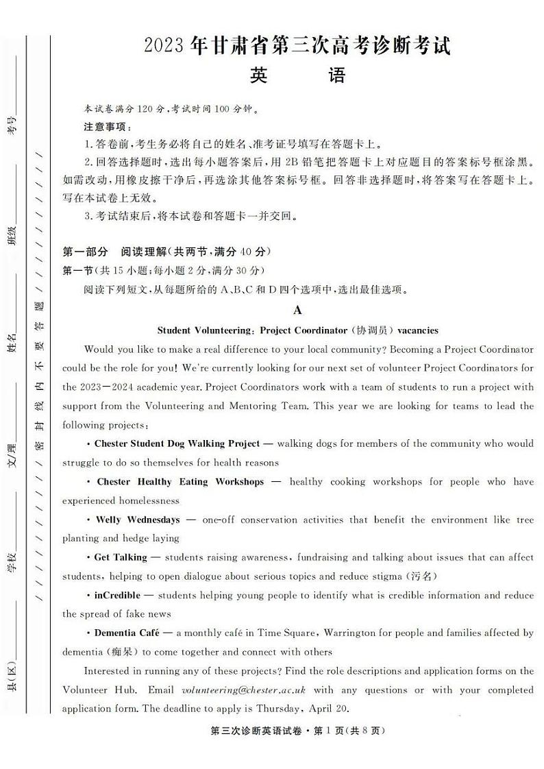 2023年甘肃省第三次高考诊断考试（三模） 英语第1页