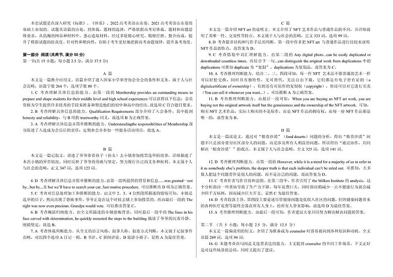 山东中学联盟2023年高考考前热身押题 英语答案和解析第2页