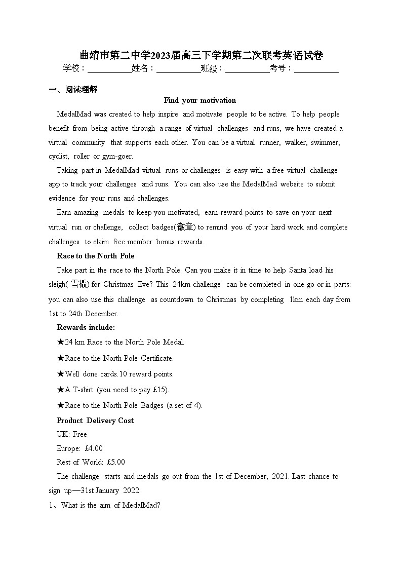 曲靖市第二中学2023届高三下学期第二次联考英语试卷（含答案）第1页