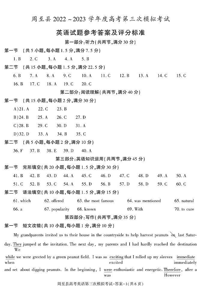 2023届陕西省西安市周至县高三下学期第三次模拟考试英语试题01