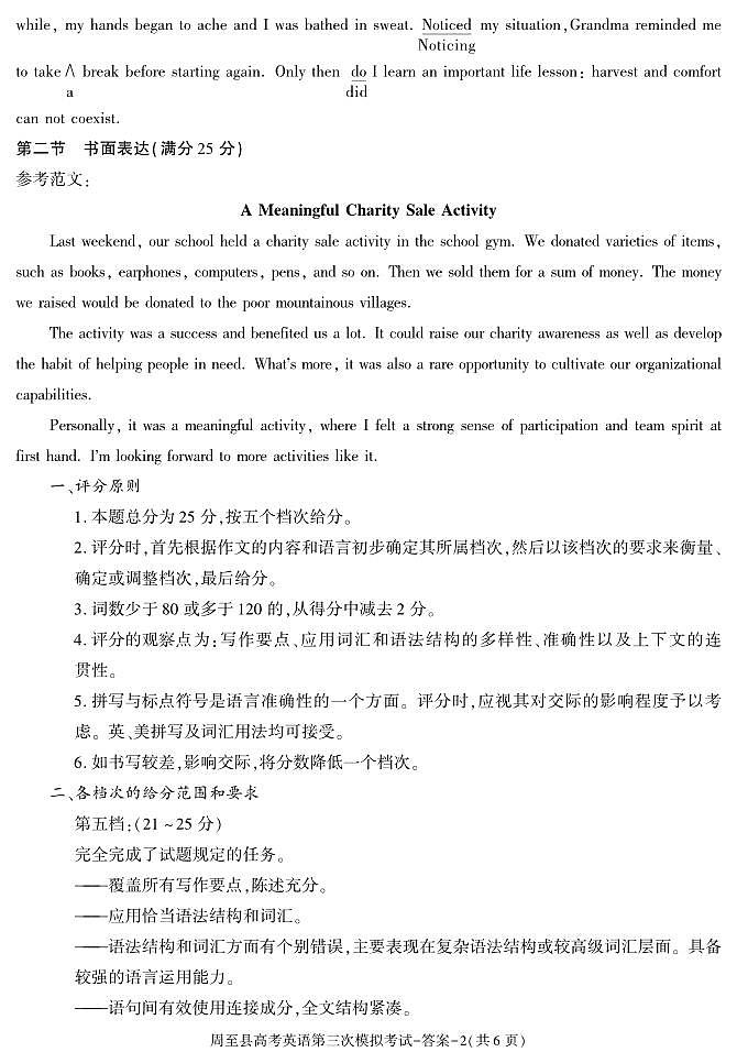 2023届陕西省西安市周至县高三下学期第三次模拟考试英语试题02