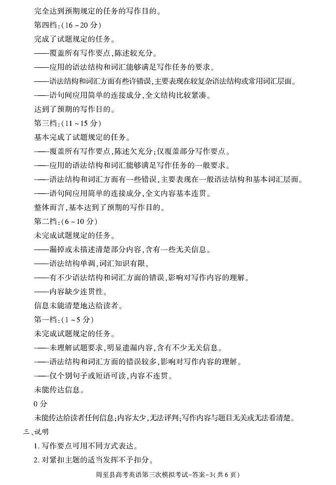 2023届陕西省西安市周至县高三下学期第三次模拟考试英语试题03