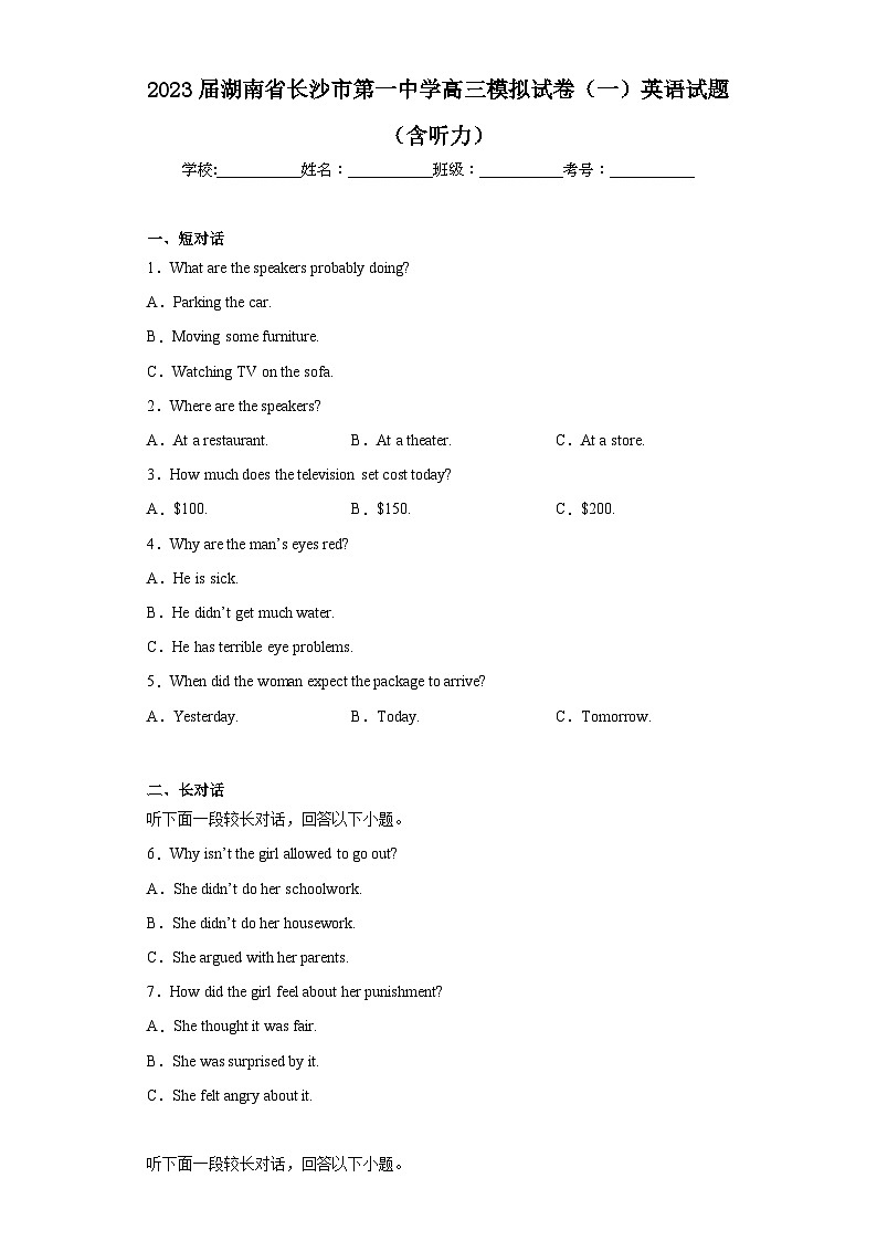 2023届湖南省长沙市第一中学高三模拟试卷（一）英语试题（含听力）（含答案）01