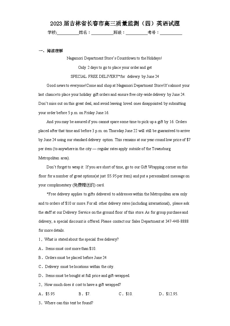 2023届吉林省长春市高三质量监测（四）英语试题（含答案）第1页