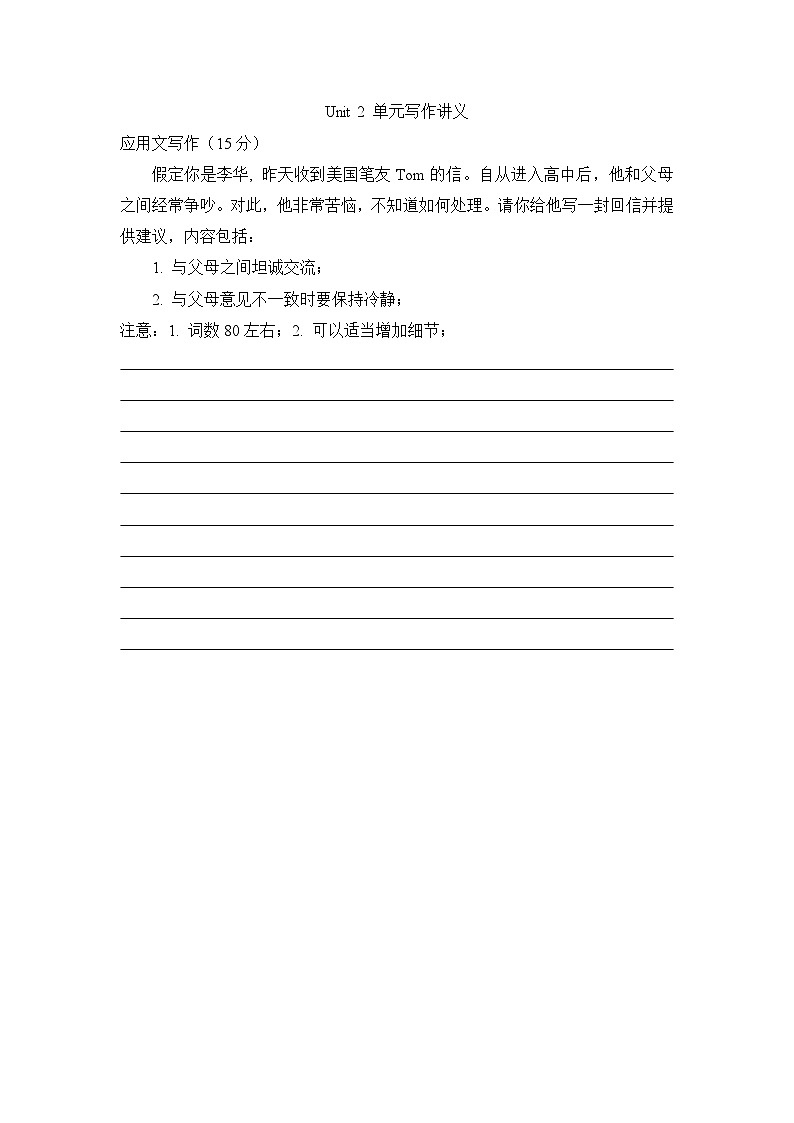 Unit 2 Integrated skills 单元写作学案-2022-2023学年高中英语牛津译林版（2020）必修第一册01
